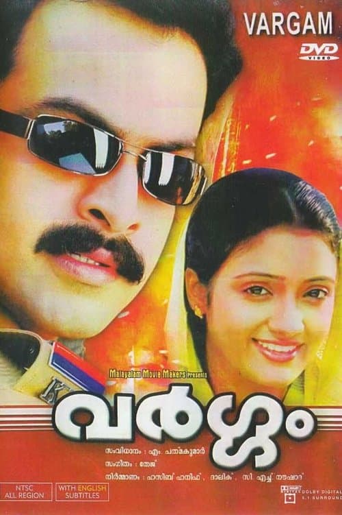 വര്‍ഗ്ഗം poster