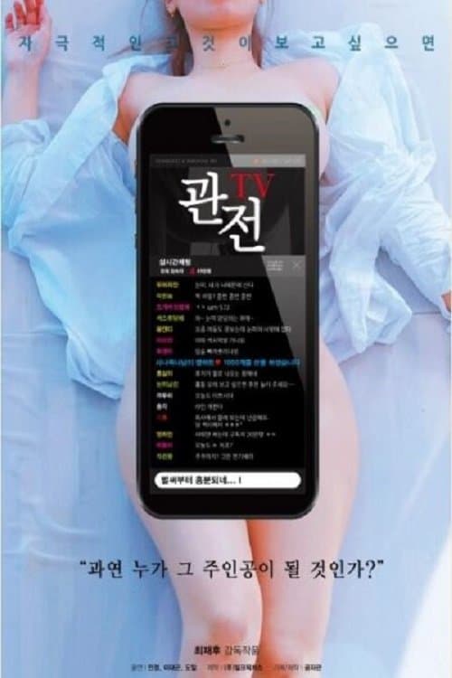 관전TV poster