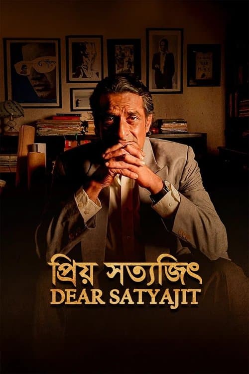 প্রিয় সত্যজিৎ poster