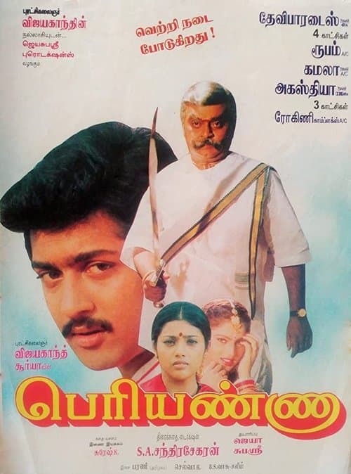 பெரியண்ணா poster