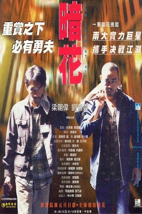 暗花 poster