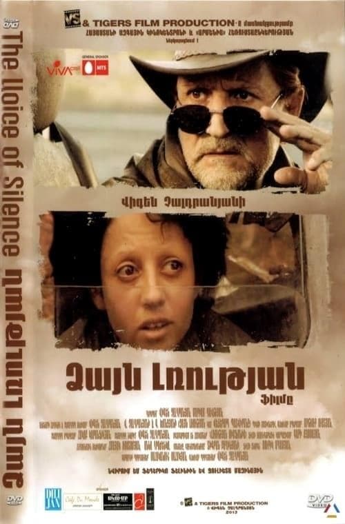 Լռության Ձայնը poster