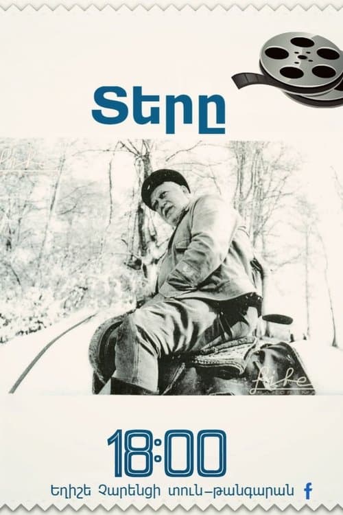 Տերը poster