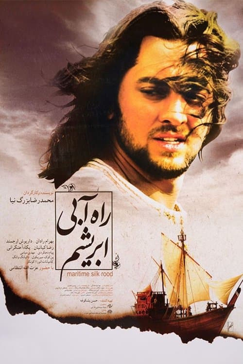 راه آبی ابریشم poster