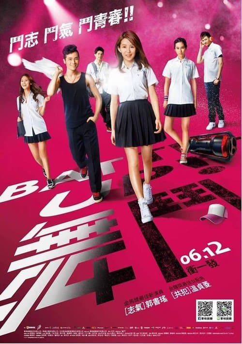 舞鬥 poster