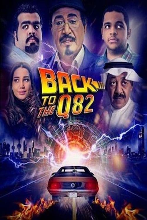 باك تو كويت 82 poster