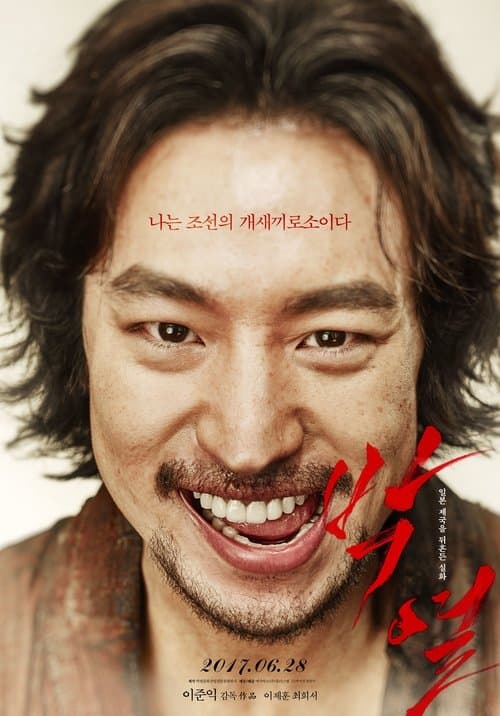 박열 poster