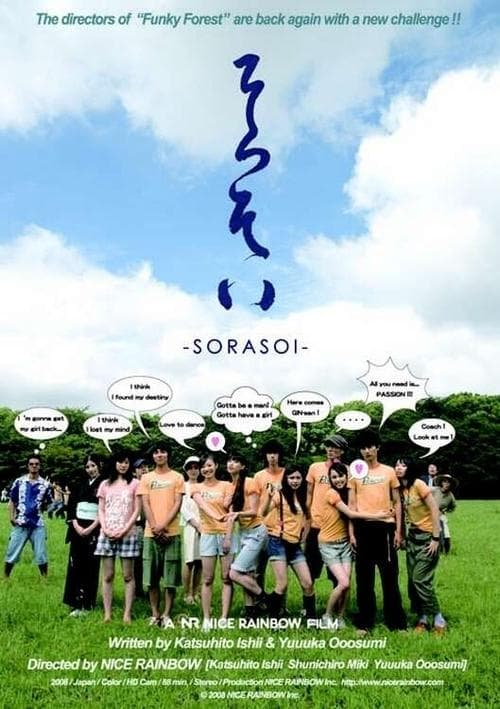 そらそい poster