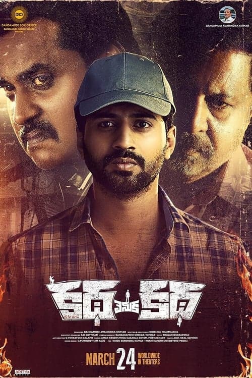 కథ వెనుక కథ poster