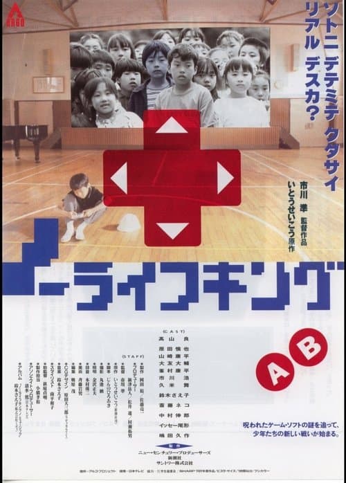 ノーライフキング poster