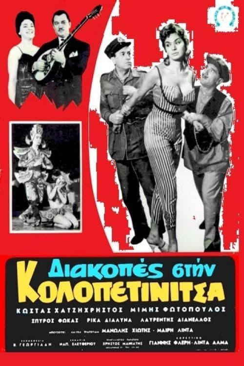 Διακοπές στην Κολοπετινίτσα poster