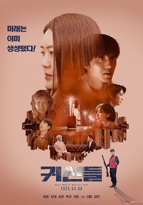 귀신들 poster