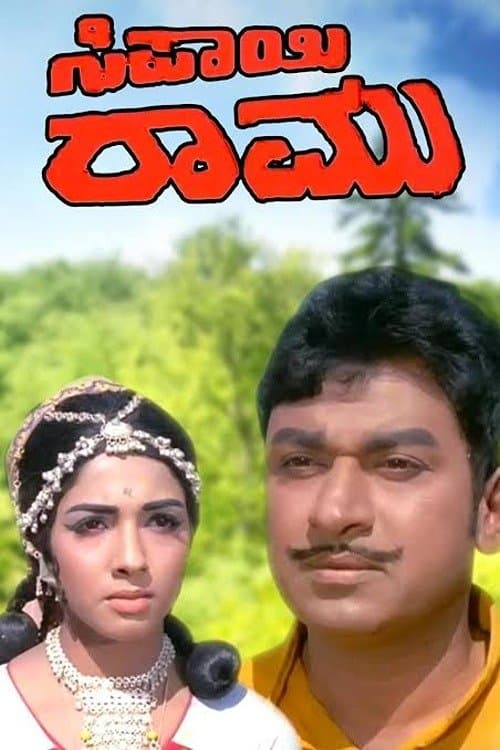 ಸಿಪಾಯಿ ರಾಮು poster