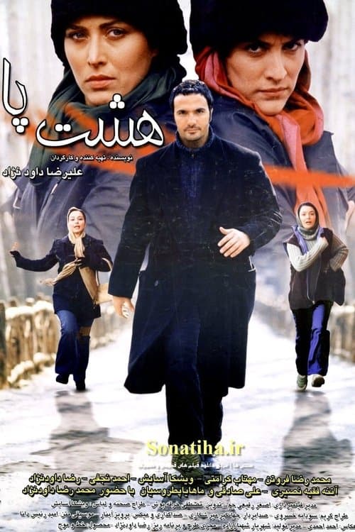هشت‌پا poster