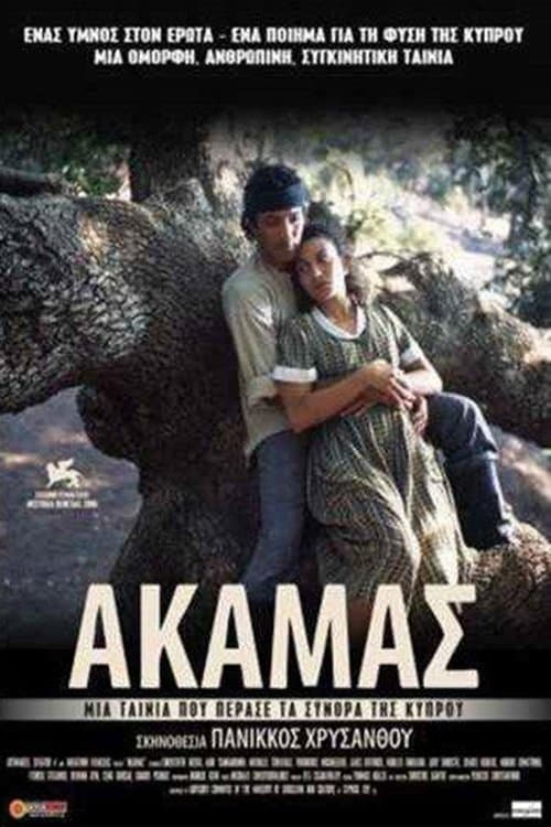Ακάμας poster