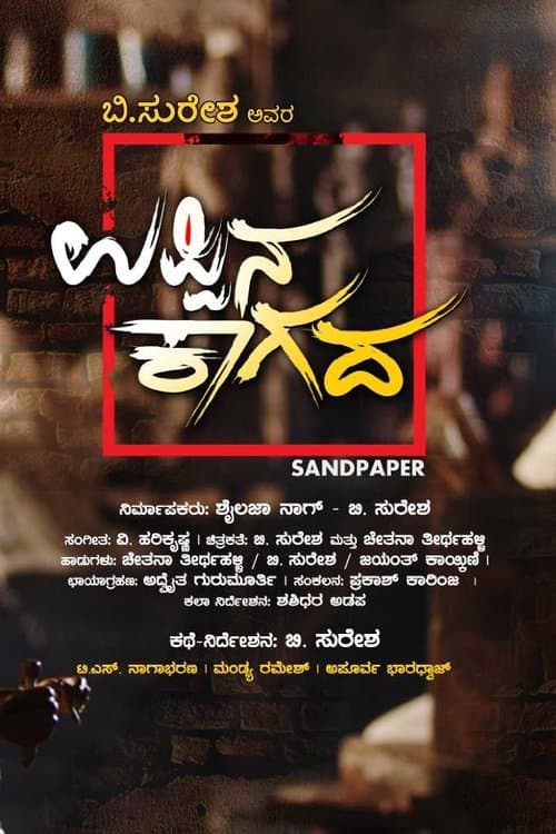 Uppina Kagada poster