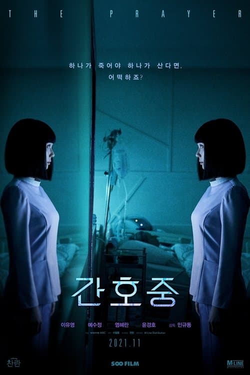 간호중 poster