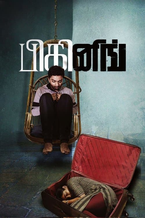 பிகினிங் poster