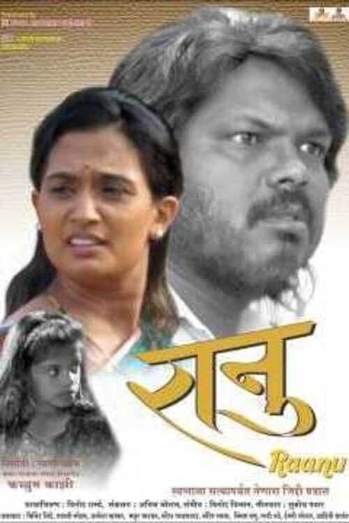 रानु poster