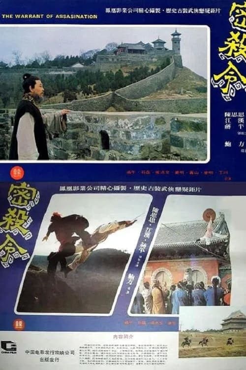 密殺令 poster