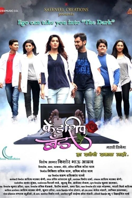 फ्रेंडशिप बँड poster