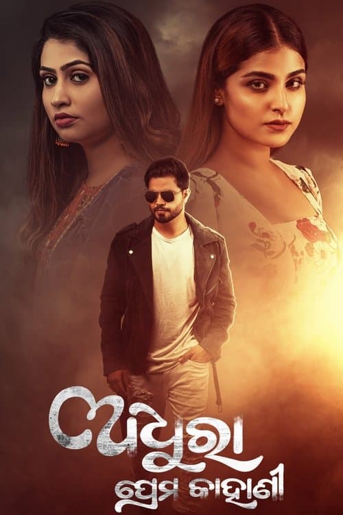 ଅଧୁରା ପ୍ରେମ କାହାଣୀ poster