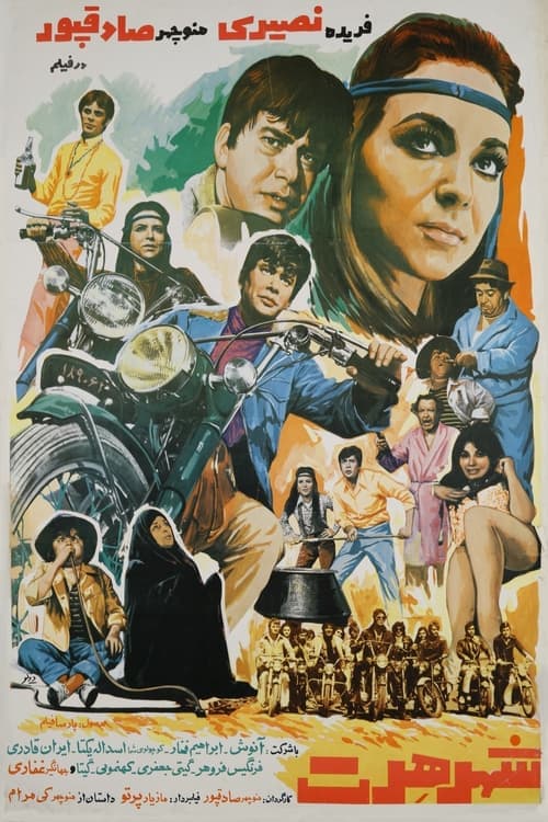 شهر هرت poster