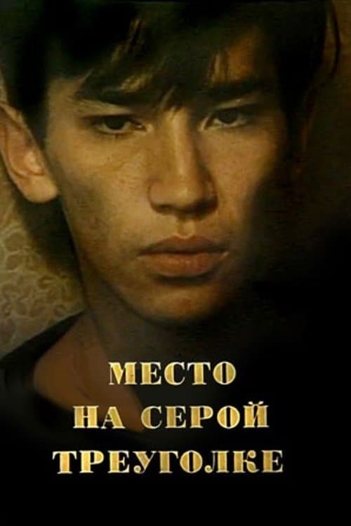Азғыйын ұштықзын'азабы poster