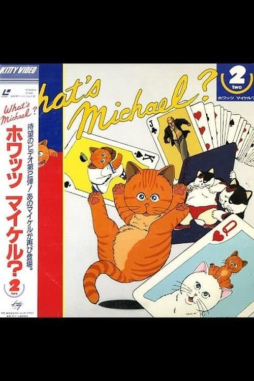 ホワッツ マイケル？2 poster