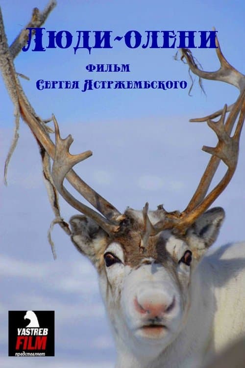 Люди-олени poster