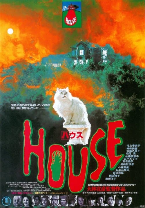 Hausu poster