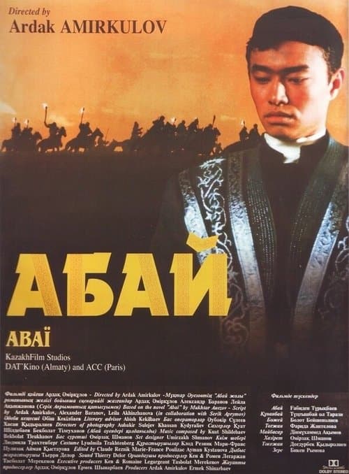 Абай poster