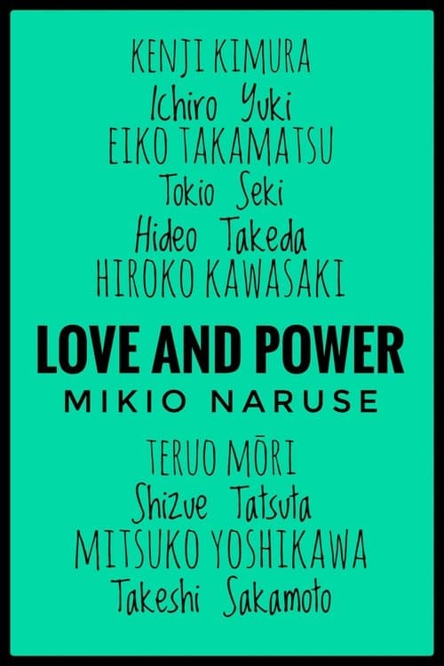 愛 和 力 だ poster