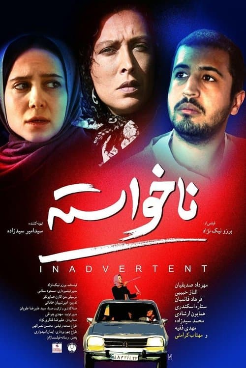 ناخواسته poster