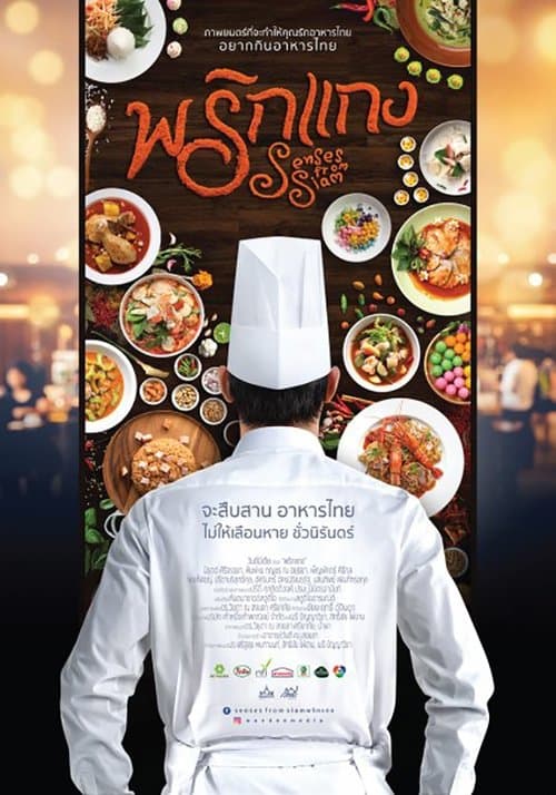 พริกแกง poster