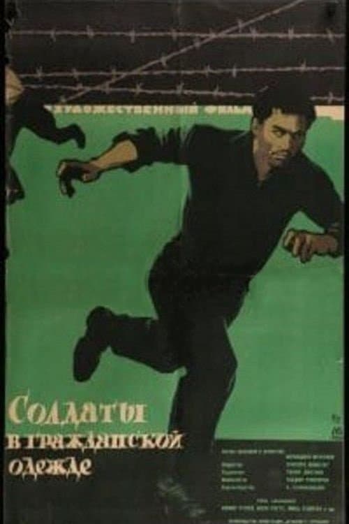 Soldați fără uniformă poster