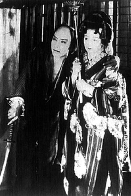 懺悔の刃 poster