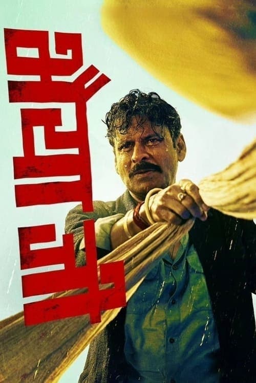 भैया जी poster