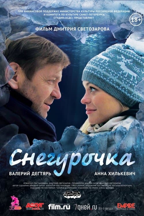 Снегурочка poster