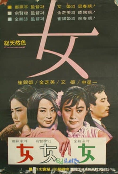 여(女) poster
