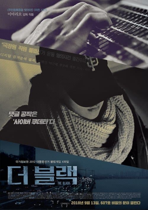 더 블랙 poster