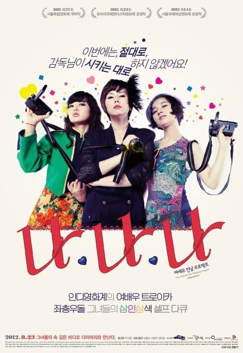 나나나: 여배우 민낯 프로젝트 poster