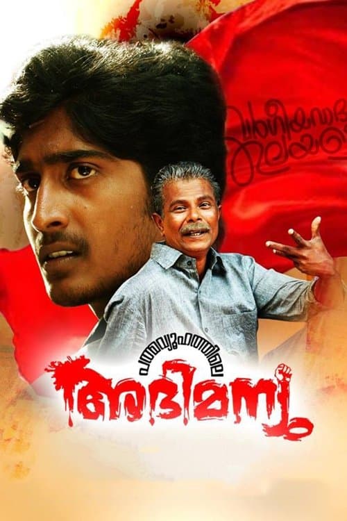 പത്മവ്യൂഹത്തിലെ അഭിമന്യു poster