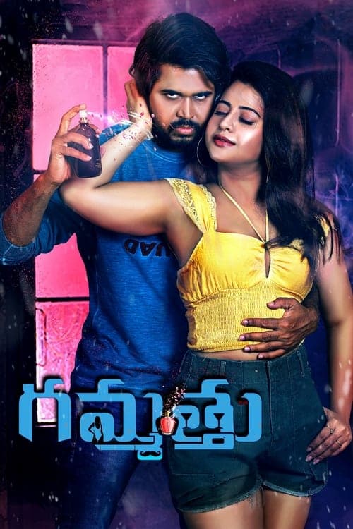 గమ్మత్తు poster