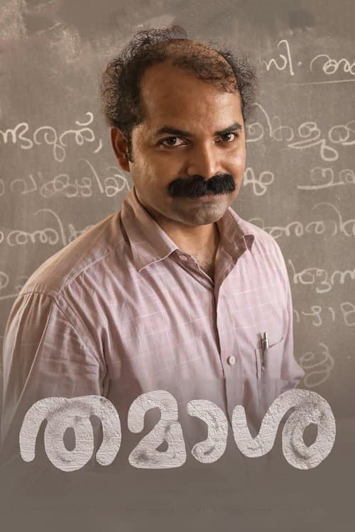തമാശ poster
