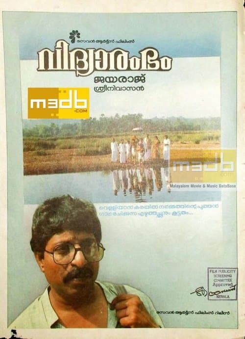 വിദ്യാരംഭം poster