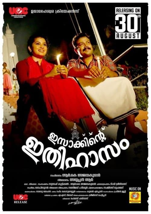 ഇസാക്കിന്റെ ഇതിഹാസം poster