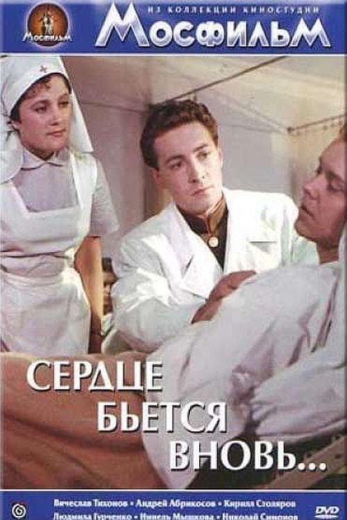 Сердце бьётся вновь... poster