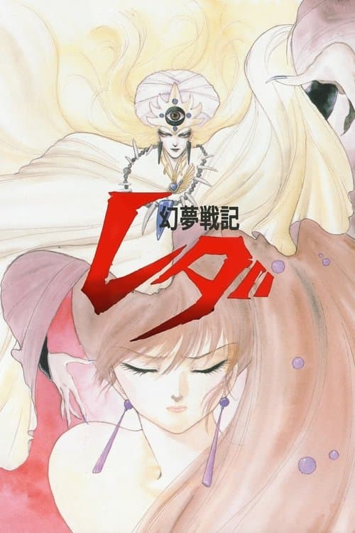 Genmu Senki Leda poster