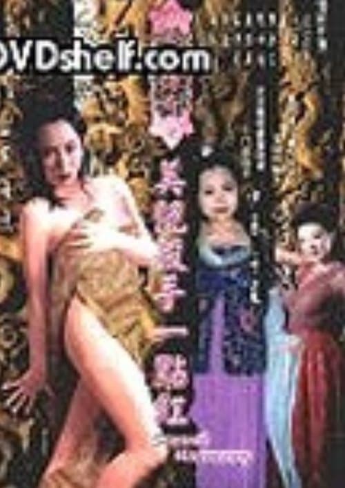 香帥傳奇之美艷殺手一點紅 poster
